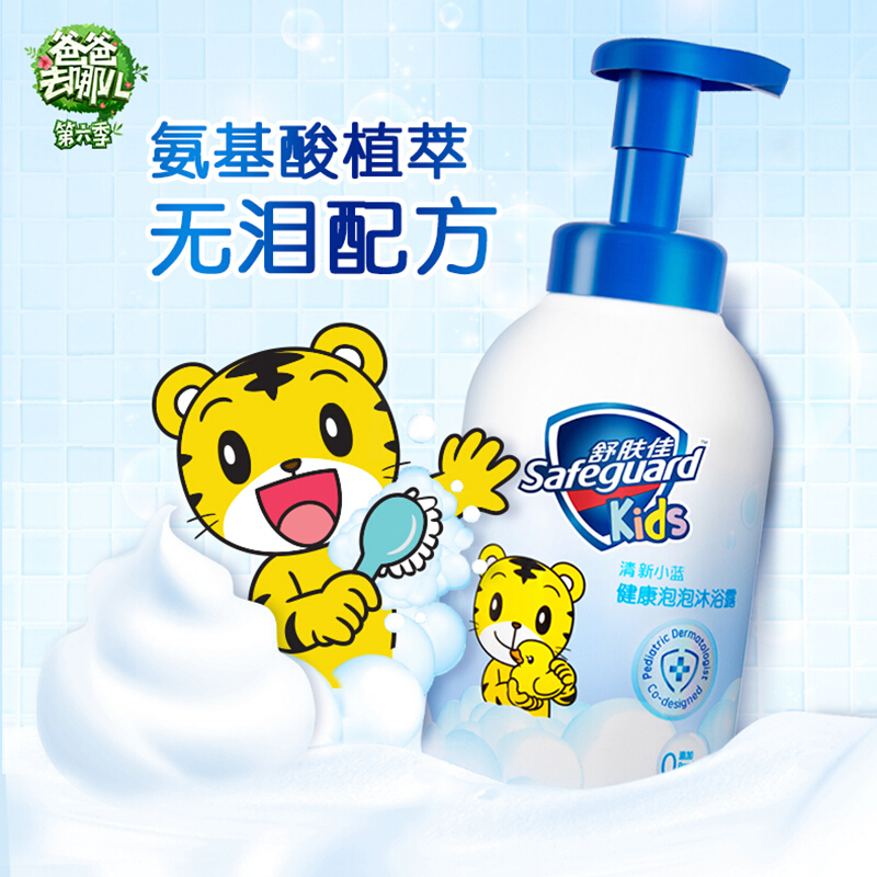 舒肤佳(Safeguard )儿童健康泡泡儿童沐浴露清新小蓝500ml 宝洁出品