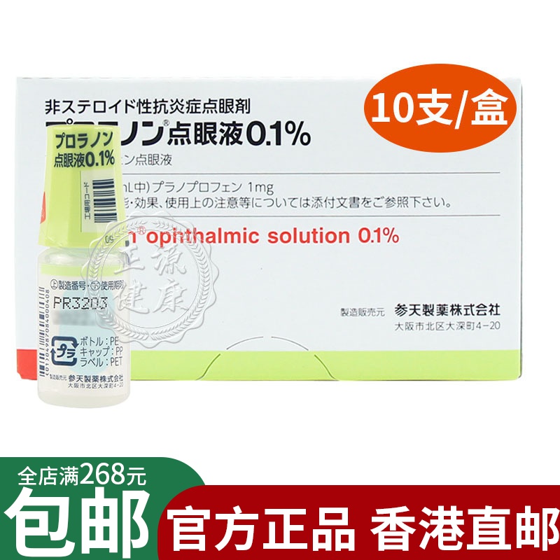 10支日本进口参天结膜炎眼药水滴眼液清凉舒适缓解眼干眼涩眼疲劳滋润