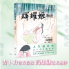辉耀姬物语/(日)高畑勋作;(日)高畑勋,(日)坂口理子编