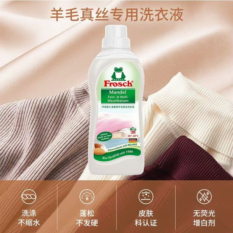 Frosch羊毛/真丝洁净洗衣液 保护衣物纤维 蓬松柔软750ml 德国原装进口