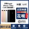 [二手95新]苹果/Apple iPhone 7 Plus 128G 二手手机5.5英寸[正品国行]全网通颜色随机更优惠