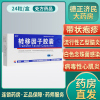 金花转移因子胶囊24粒/盒 转移因子提高免疫力 肿瘤辅助治疗血小板减少免疫功能低下湿疹感染病毒性心肌炎细菌感染带状疱疹