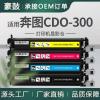 适用奔图CP2500 PLUS显影仓CM7105DN显影组件CDO-300DK墨盒显影仓