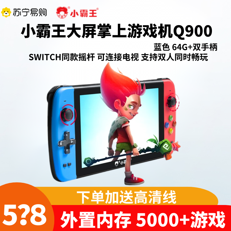 小霸王 视频播放器Q900（黒色）64G +双手柄