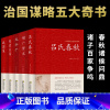 [正版]精装大厚本5册吕氏春秋增广贤文鬼谷子精装无删减全注全译全版全套原著集释吕不韦白话文青少年战国左传中国古代史历史