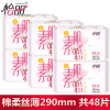 [48片]怡丽卫生巾290日用夜用新素肌感透爽亲肤棉柔丝薄无添加姨妈巾