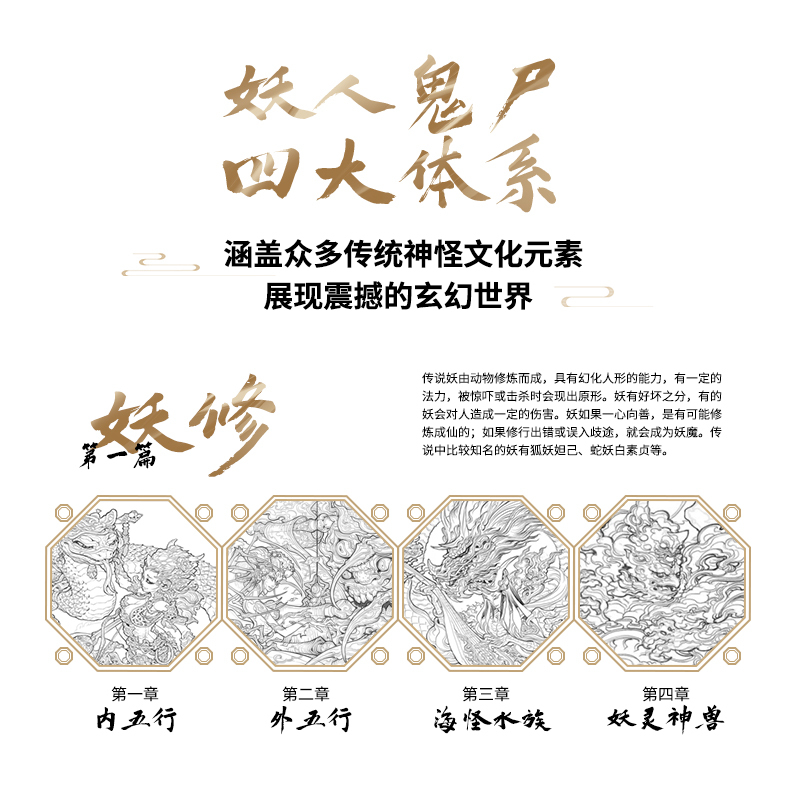 [书]琢磨神通传 东方奇幻角色线稿集 聚流陶画集国风美学画集山海经手绘图鉴妖人鬼尸幻想生物设计书籍 [正版]书琢磨神通传