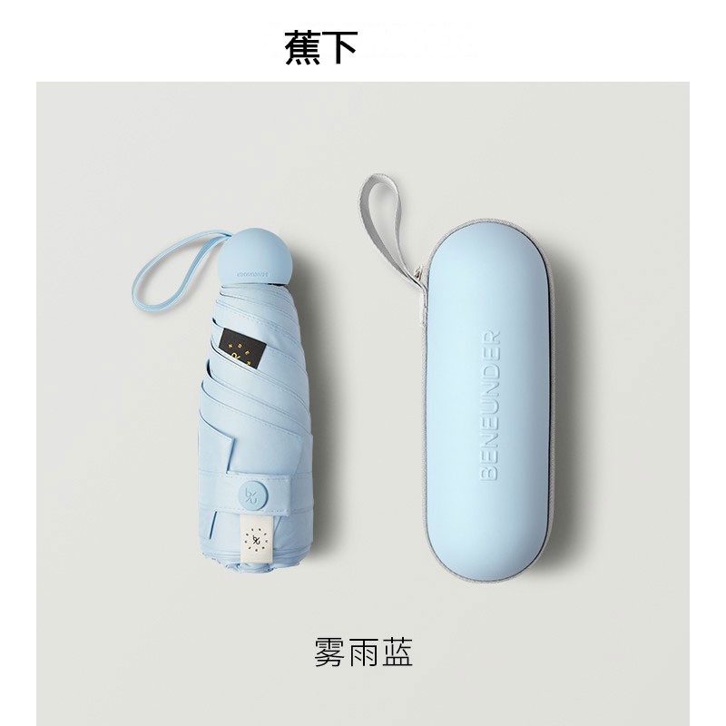 蕉下(bananaunder) 防晒五折 胶囊伞 静谧蓝