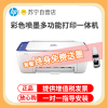 惠普(HP)2822无线彩色喷墨打印机一体机 彩色家用照片打印机 家庭学生作业多功能 A4连供小型家用办公 学生打印作业打印机一体机(打印复印扫描)替代2621/2628 套餐九