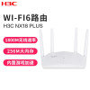 华三(H3C)NX18 Plus WiFi6 双频路由器无线 家用路由器 5G双频电竞路由 双千兆光纤 WiFi6 千兆5G双频