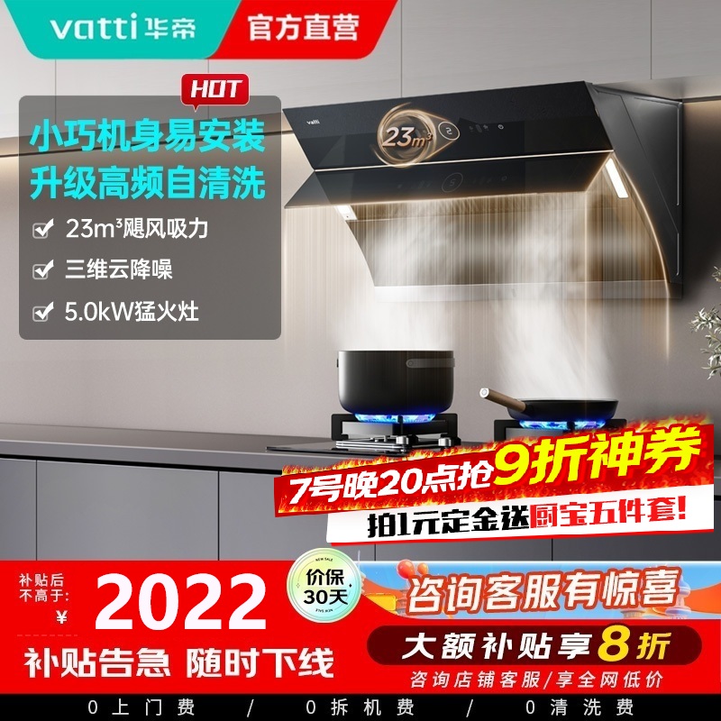 华帝(vatti)烟灶套餐i11171+i10059B抽油烟机燃气灶套餐23风量侧吸自清洗烟机5.0KW燃气灶具套装