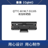 秦泰(Cqint) QTTC-60 MLT-D110S易加粉 适用佳能C3020 C3120L 约2500页 不带芯片 硒鼓(一体式) (计价单位:只) 黑色