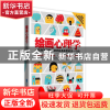 正版 绘画心理学(一张画就能发现潜伏在身体里的另一个你) 一沙