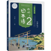 醉染图书你好!日本语2级9787313229618