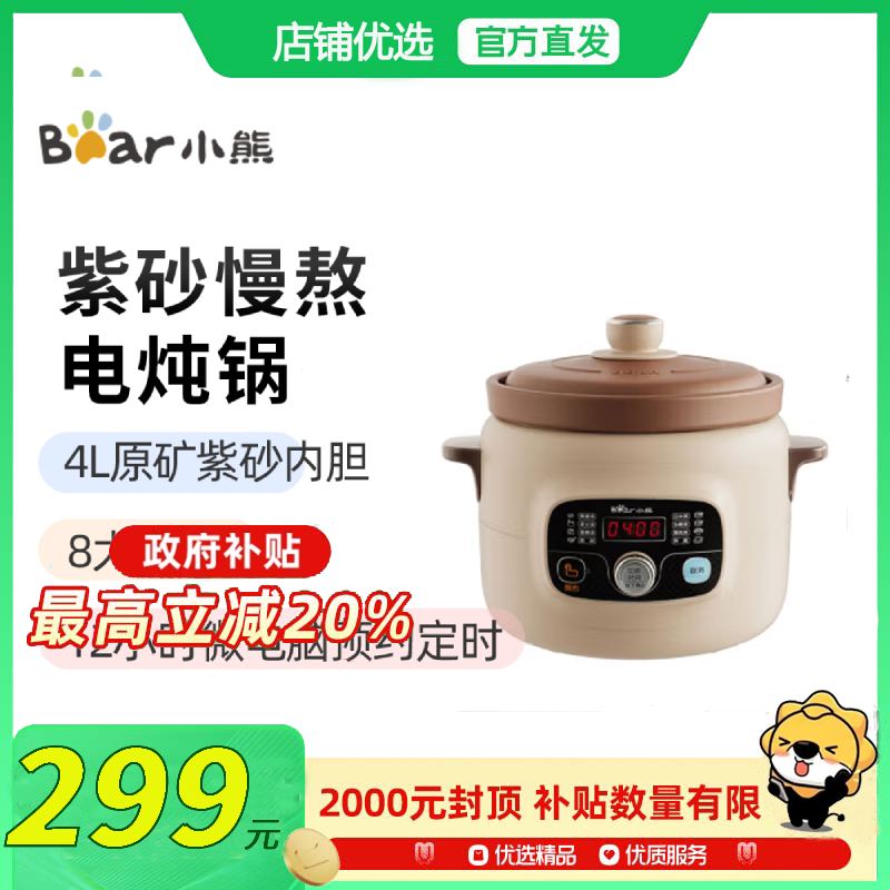 Bear\小熊 DDG-D40X9电炖锅4L原矿紫砂材质防溢锅双保温多种菜单
