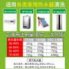 燃气热水器除垢剂免拆家用清洗神器储水式电热水器内胆水垢清洁剂