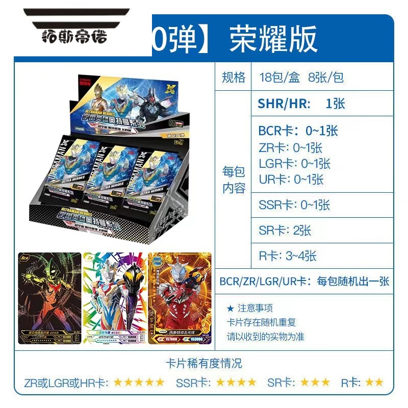 拓斯帝诺奥特曼卡片荣耀版第20弹BCR二十代3D立体SHR一盒10元卡包