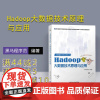[正版]Hadoop大数据技术原理与应用(大数据技术与应用丛书) 计算机 大数据 Hadoop 数据处理软件