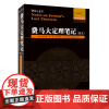 [正版书籍]费马大定理笔记(英文)