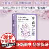 正版 宝妈的觉醒:如何平衡孩子家庭工作和自我 心世界系列 伊丽丝多布罗夫迪玛科著 应对情绪波动放弃牺牲型母亲重新定义自己