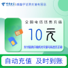 全国电信小额话费10元自动充值 禁转网 空号 虚拟号 未实名 注销中充话费 非商家发放券 立剪金 红包充值失败不能退回