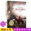 正版 吹号手的诺言 小学生课外阅读物冒险故事书8-10-12-15岁 吹号手的诺言