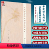 [正版]中医特色疗法在妇科肿瘤的运用 肖静 贺海霞 胡向丹 编 妇科肿瘤常见并发症中医防治 中医临床 人民卫生出版社9