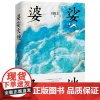婆娑大地 茅盾文学奖得住我的河山,我的家作者刘醒龙散鲁迅文学奖获得者文集文集代表作天行者当代散文书籍