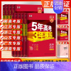 语数英物化生 (套装6本) [2025]浙江版 [正版]2025新高考五年高考三年模拟A版53高考五三数学物理高三总复习