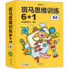 音像斑马思维训练6+1 S2(全7册)斑马教研中心 绘