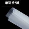洁正康 PP塑料片 半透明磨砂 1mm厚*1m宽