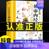 [5册]黄帝内经+百病食疗+本草纲目+千家妙方+汤头歌诀 [正版]漫画讲透黄帝内经漫画图解原版白话文儿童彩图版中医书籍大