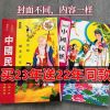 2023年癸卯年中国民历日历历书中国民历寿星封面中国民历128页