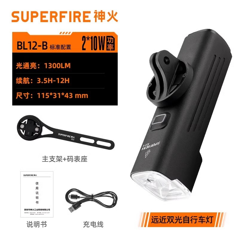 神火BL12-B自行车前灯下挂吊装夜骑行强光手电筒远近一体公路山地破风