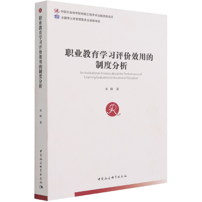 音像职业教育学习评价效用的制度分析