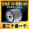 游枫亭适配奇瑞老瑞虎机油滤芯481 A5 瑞虎5 东方之子 A3艾瑞泽M7机油格