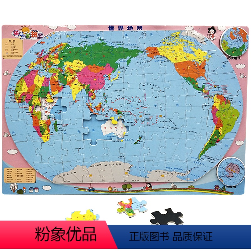 【正版】磁力拼图少儿世界地图益智游戏地理启蒙3-5-6岁幼儿学龄前小玩具拼板DIY动手拼宝宝地图认识世界各个国家中国地