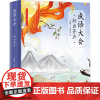成语大会 初出茅庐 章晓云,高春南 著 儿童文学少儿 正版图书籍 江西教育出版社