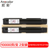 欣彩(Anycolor) AF-S1810 10000页/支 粉盒 2.00 只/组 (计价单位:组) 黑色