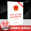正版2025修订版 中华人民共和国治安管理处罚法 含草案说明 白皮32开单行本正当防卫法律法规图书籍 中国法治出版社97