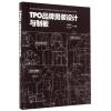 TPO品牌男装设计与制板 刘瑞璞//常卫民 著作 专业科技 文轩网