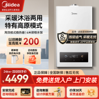 美的(Midea)双变频省气恒温燃气壁挂炉家用地暖暖气片锅炉采暖洗浴两用燃气热水器 分段燃烧 L1GB24-MC2Ⅰ