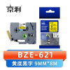 京利 标签色带9MM BZE-621 个 黄底黑字
