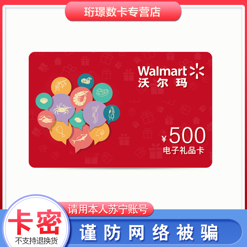 沃尔玛gift卡500元礼品卡商超卡超市购物卡全国通用员工福利(非本店