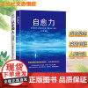 全2册自愈力做自己的心理医生+认生的人如何克服社交焦虑对不起我可能对人过敏成功励志人际交往减压心理学书走出社交恐惧症