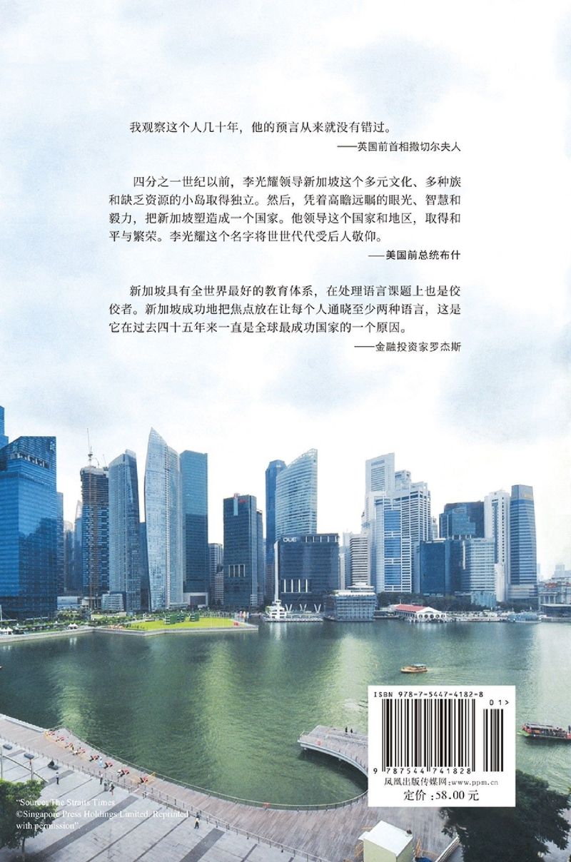 [正版]李光耀回忆录(我一生的挑战新加坡双语之路)高清大图