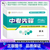 语文+数学 初中通用 [正版]2023中考先锋初中总复习全程培优训练第一方案语文数学英语物理化学历史政治道德精选真题试卷