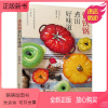 [正版新书][正版]铸铁锅煮出好味道 铸铁锅美食料理珐琅锅烹饪常备料理家常菜谱食谱铸铁锅无水料理家用菜谱书籍