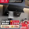 万家乐抽油烟机AJ9 25立方侧吸式变频巡航油烟机 1050Pa增压智吸烟灶联动免拆洗油烟机