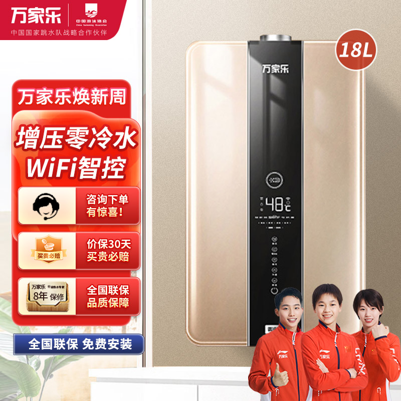 万家乐零冷水燃气热水器家用强排冷凝Hu 18TL2 零冷水 增压 智能语音 天然气
